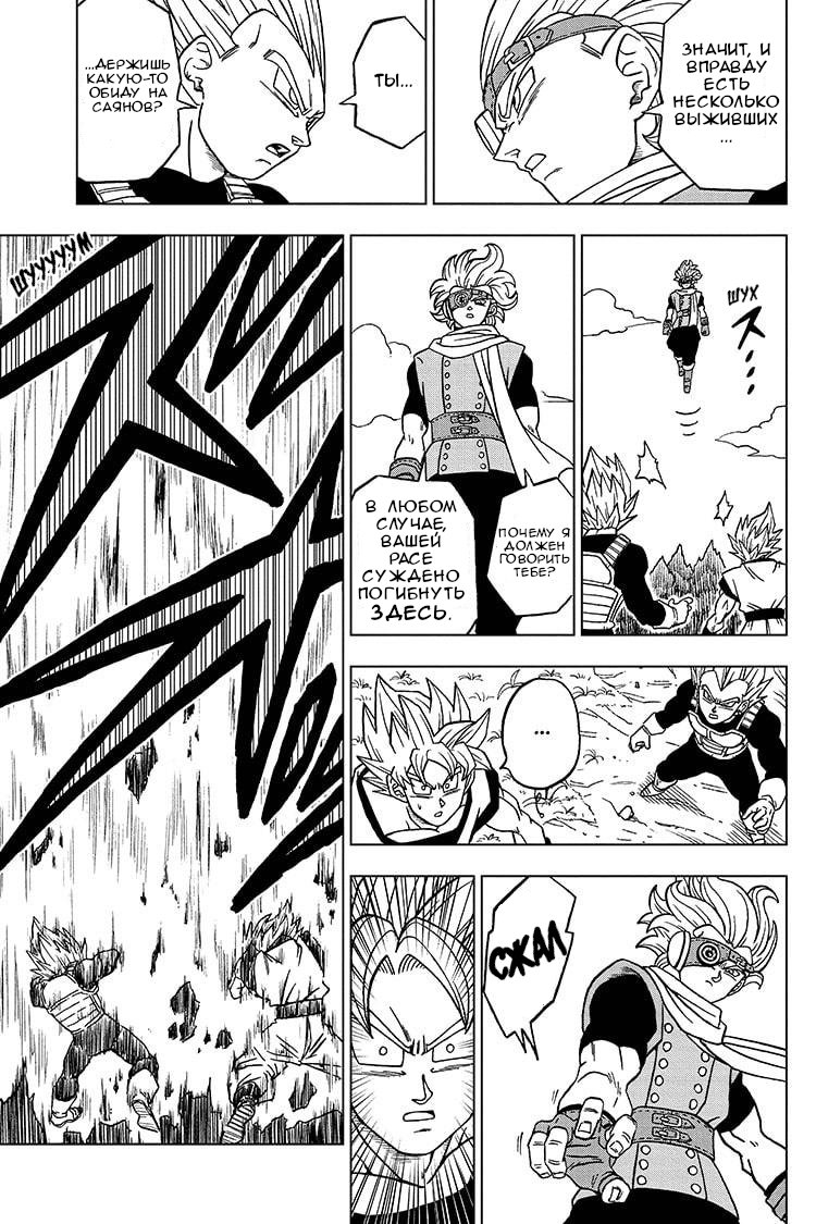 Read Dragon Ball Super RU Manga Online