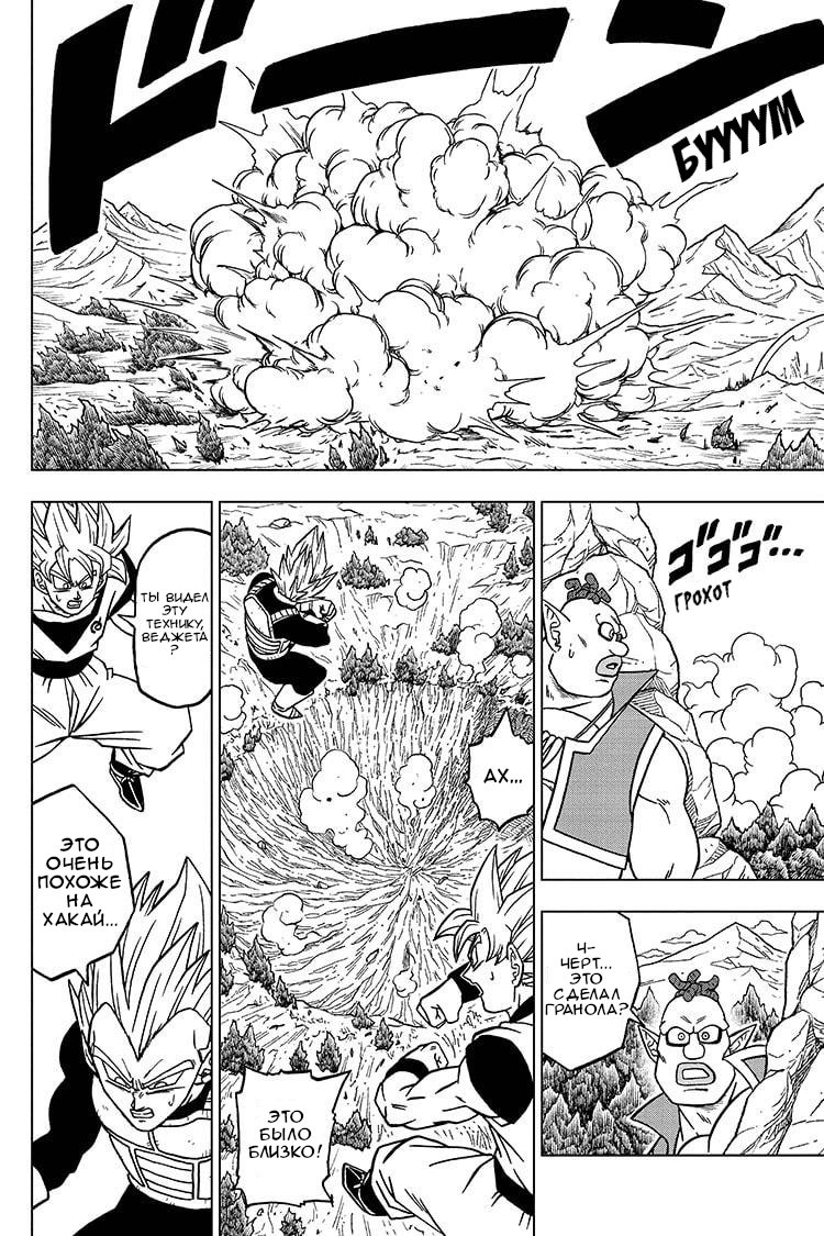 Read Dragon Ball Super RU Manga Online