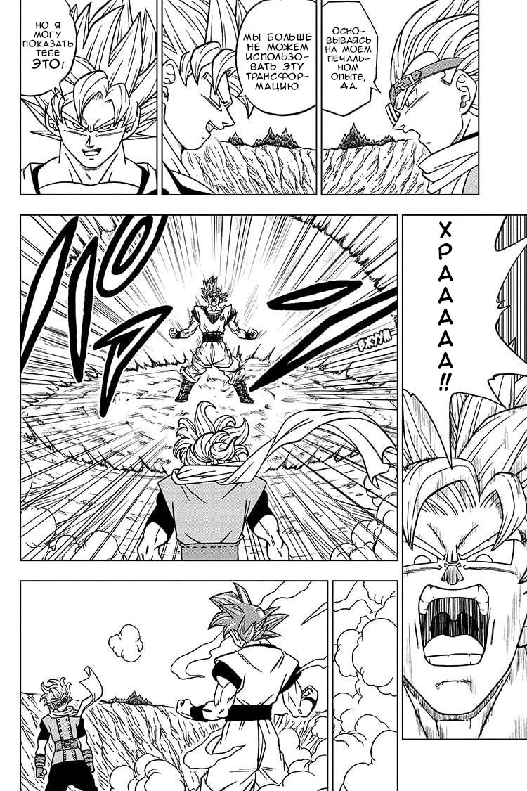 Read Dragon Ball Super RU Manga Online