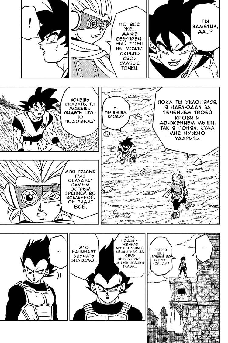 Read Dragon Ball Super RU Manga Online