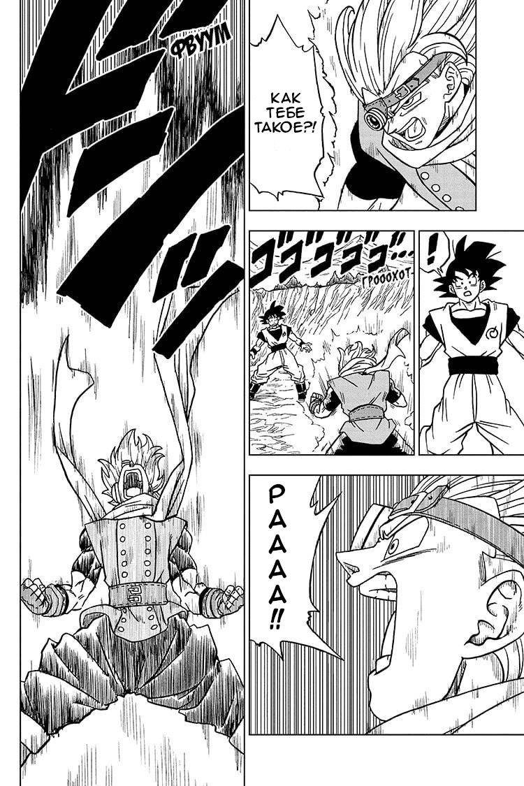 Read Dragon Ball Super RU Manga Online