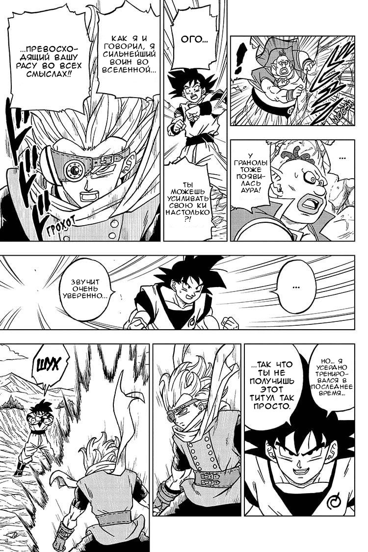 Read Dragon Ball Super RU Manga Online