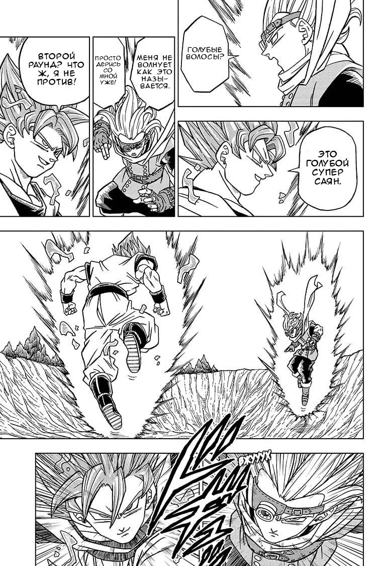 Read Dragon Ball Super RU Manga Online