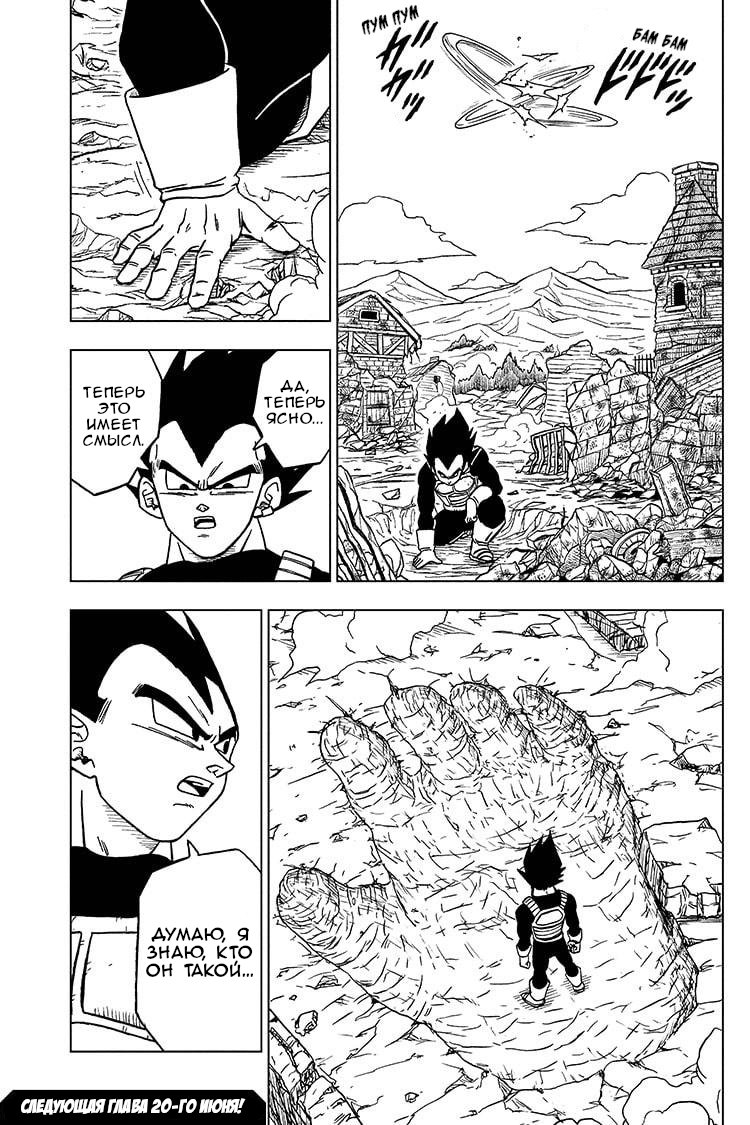 Read Dragon Ball Super RU Manga Online