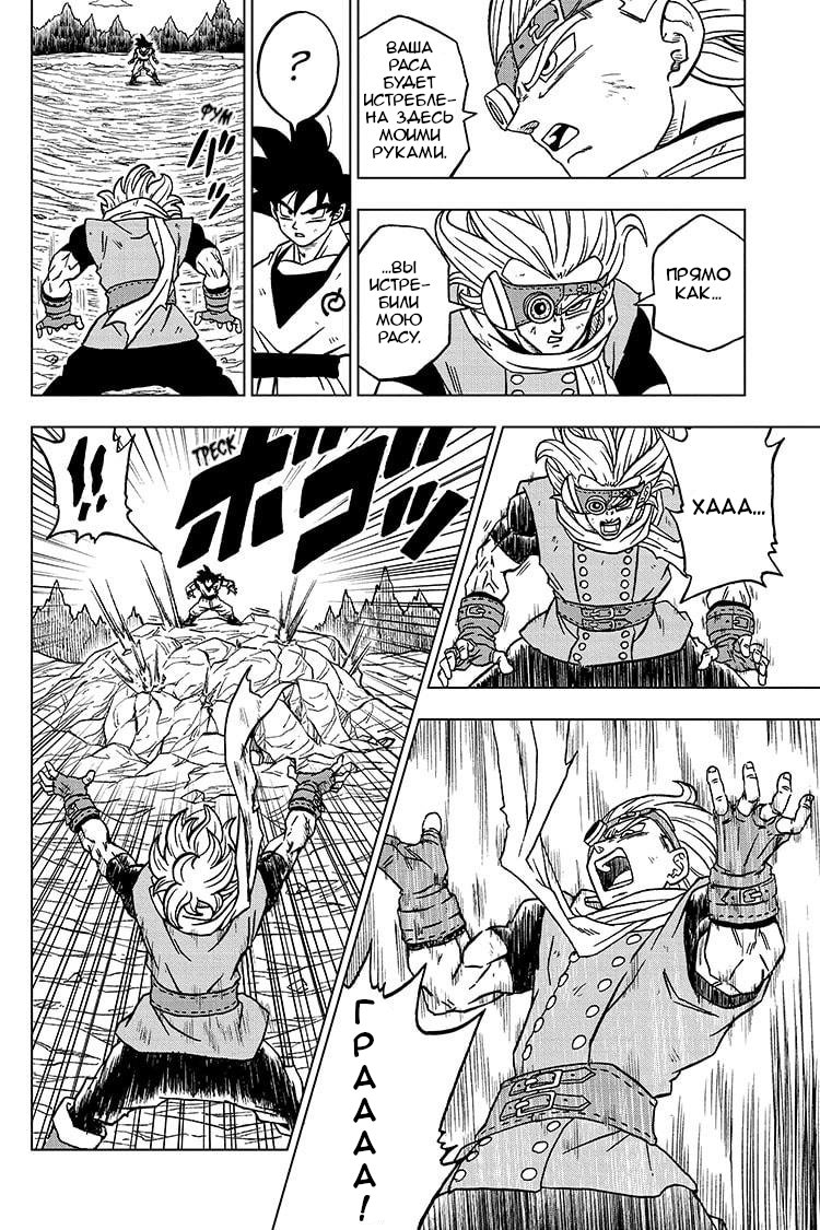Read Dragon Ball Super RU Manga Online
