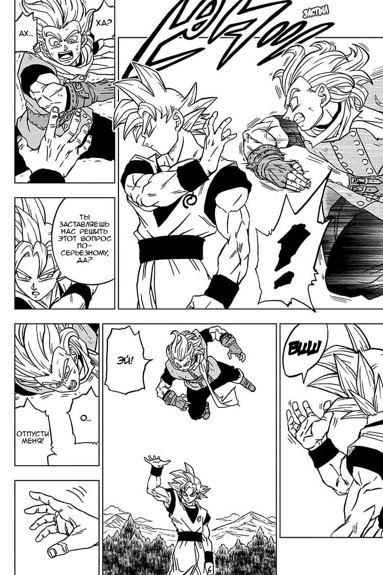 Read Dragon Ball Super RU Manga Online