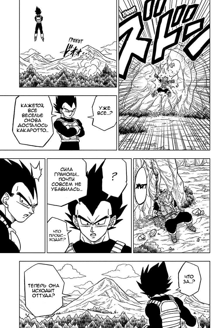 Read Dragon Ball Super RU Manga Online