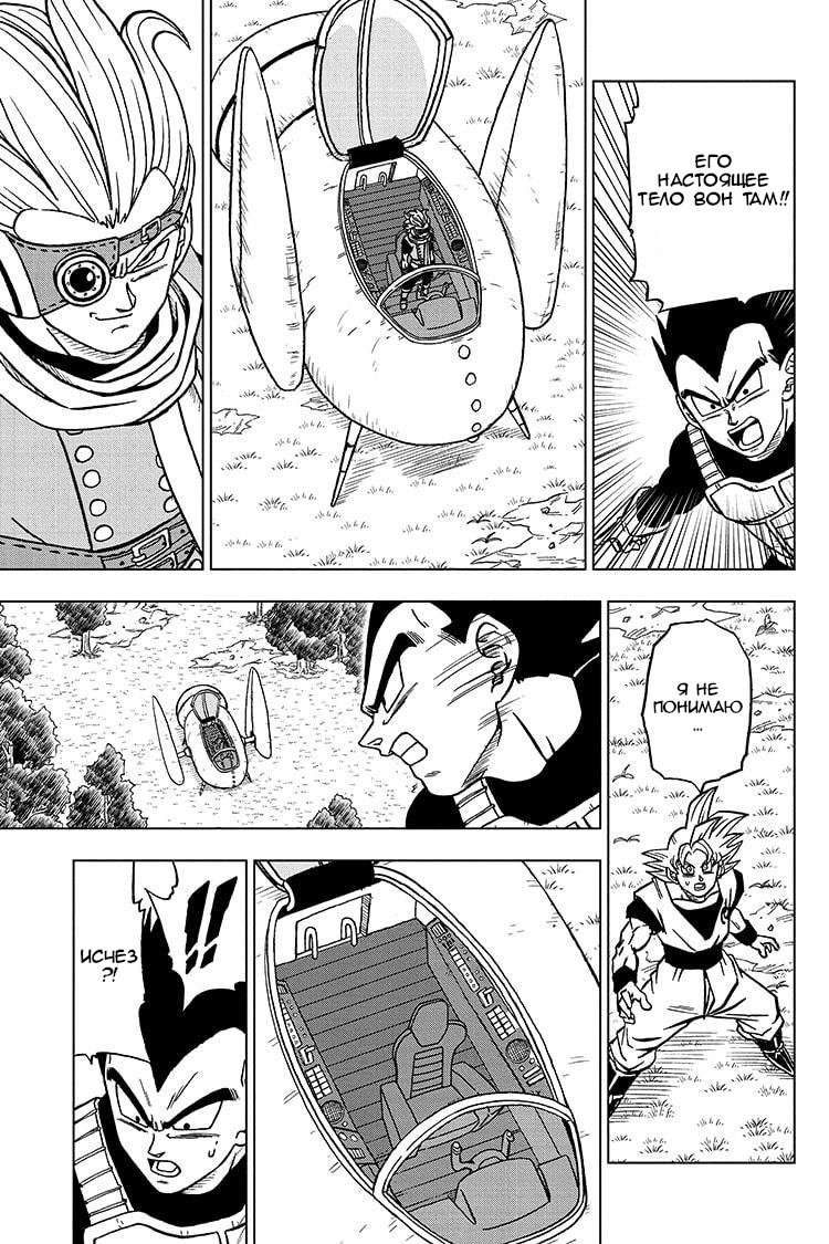 Read Dragon Ball Super RU Manga Online