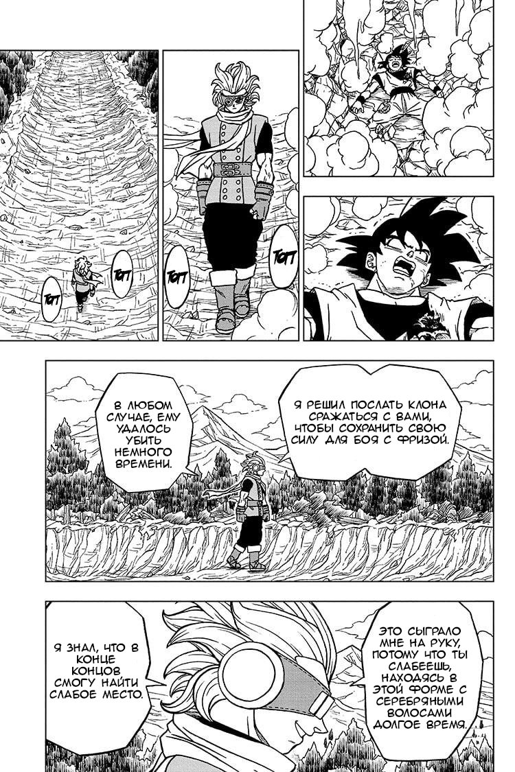 Read Dragon Ball Super RU Manga Online