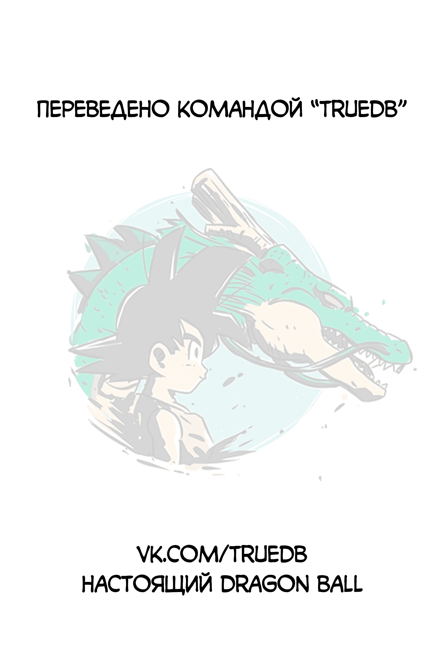 Read Dragon Ball Super RU Manga Online