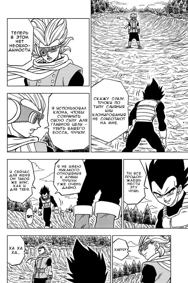 Read Dragon Ball Super RU Manga Online
