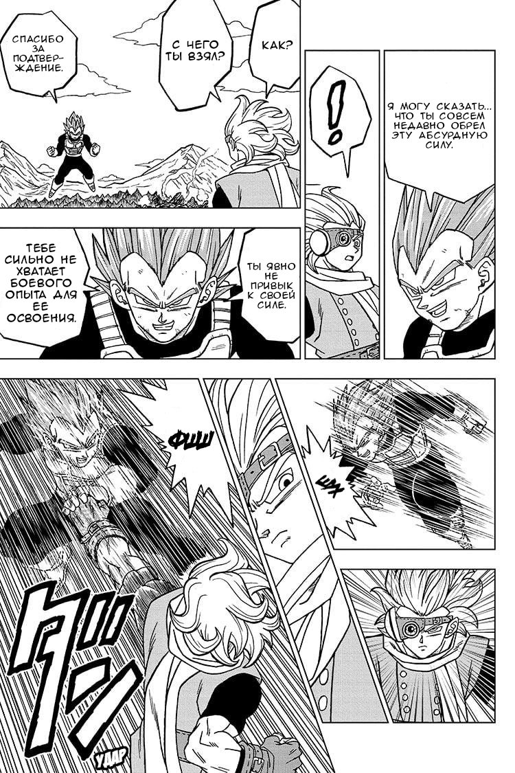 Read Dragon Ball Super RU Manga Online