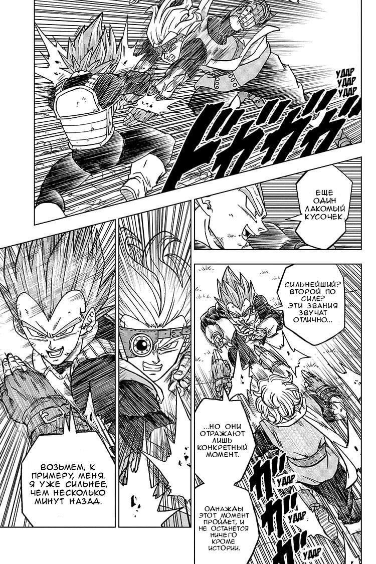 Read Dragon Ball Super RU Manga Online