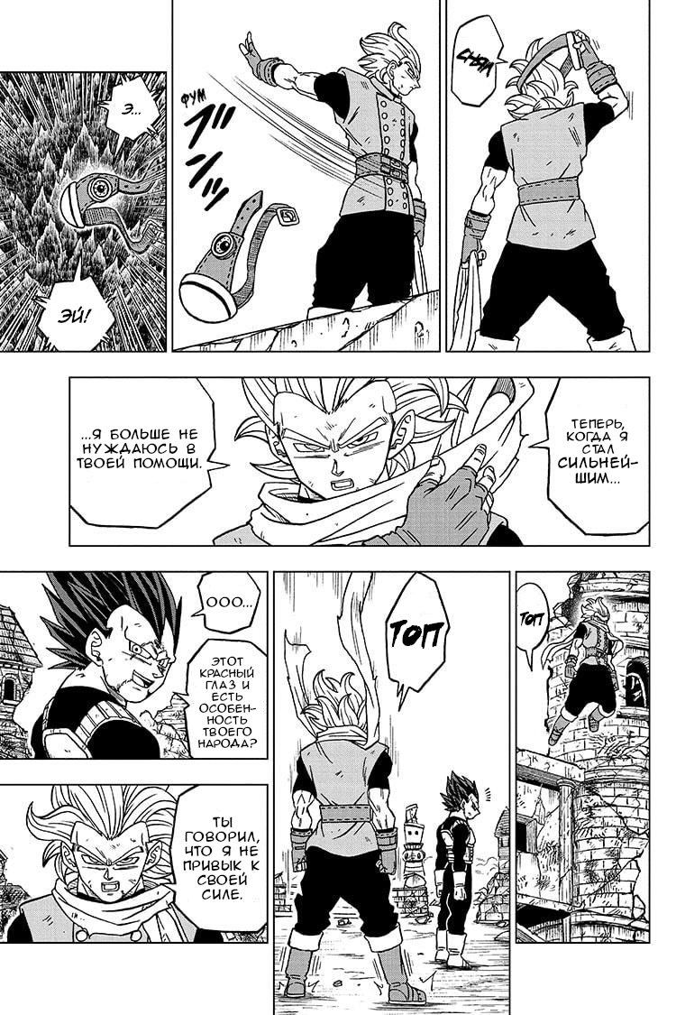 Read Dragon Ball Super RU Manga Online