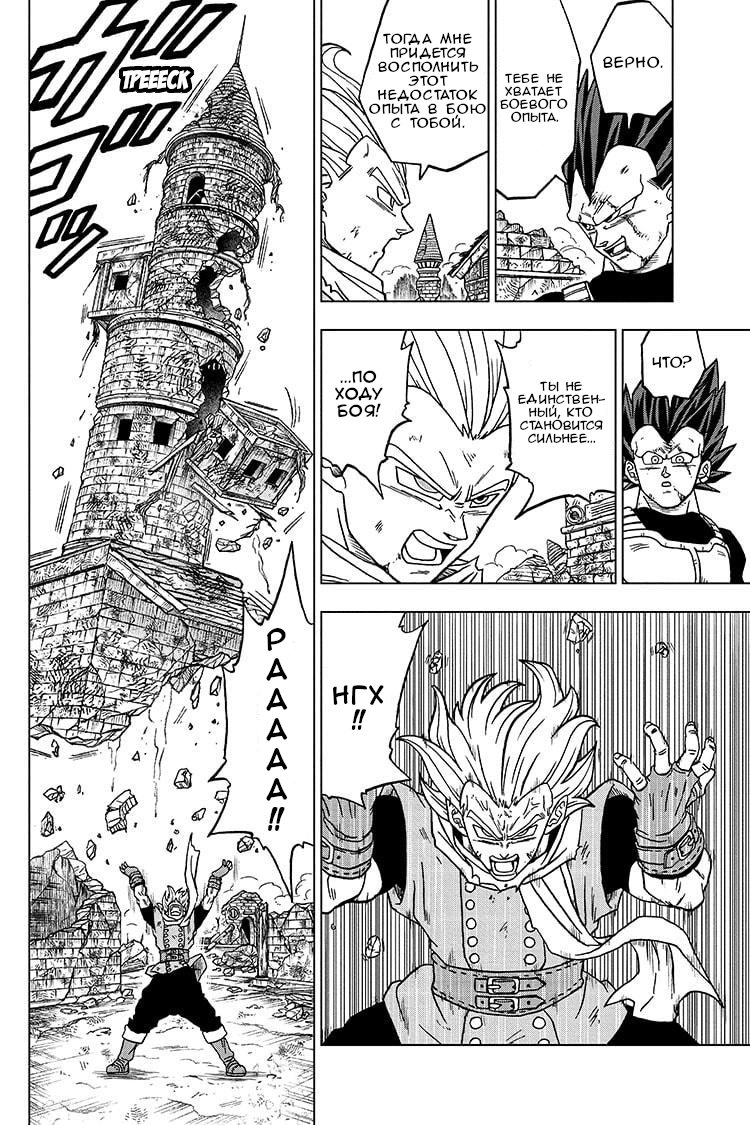 Read Dragon Ball Super RU Manga Online