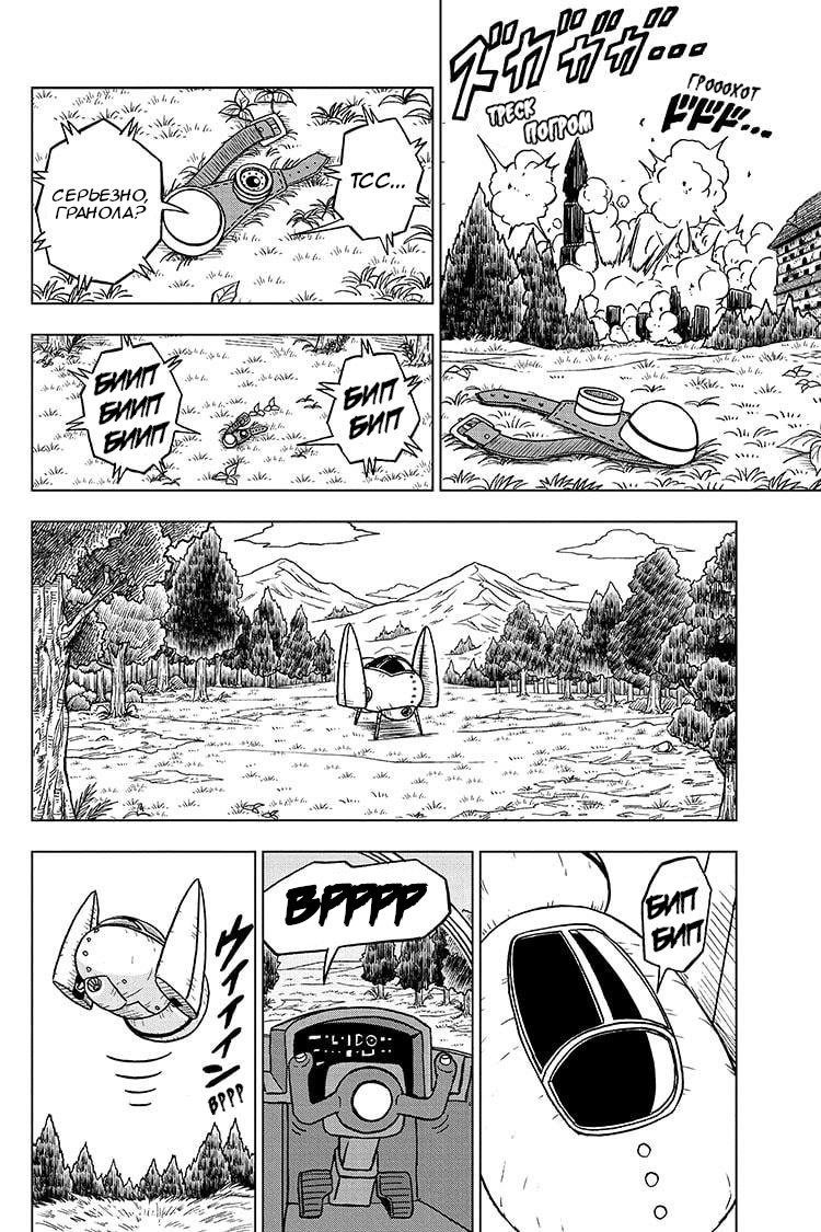 Read Dragon Ball Super RU Manga Online