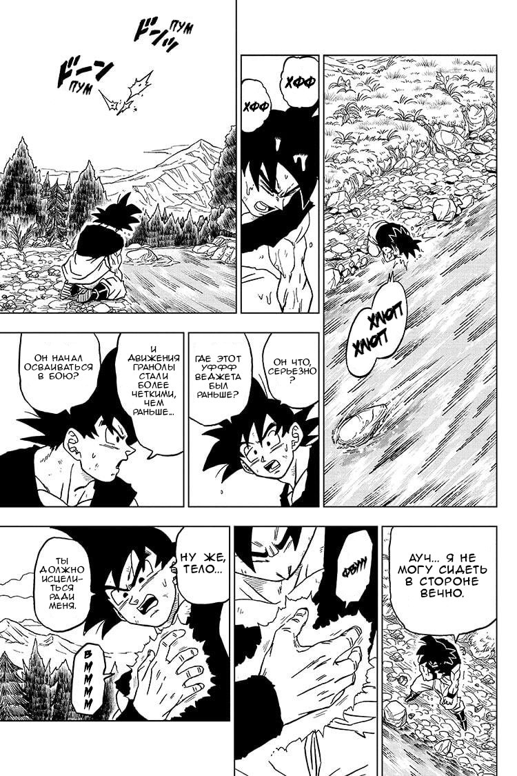 Read Dragon Ball Super RU Manga Online
