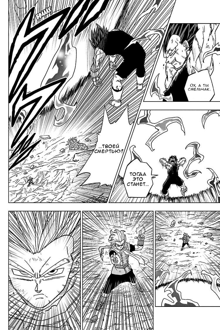 Read Dragon Ball Super RU Manga Online