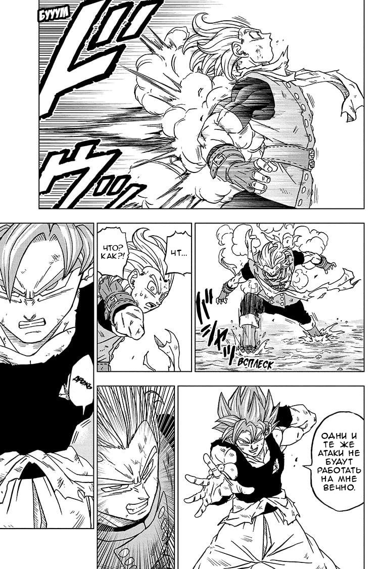 Read Dragon Ball Super RU Manga Online