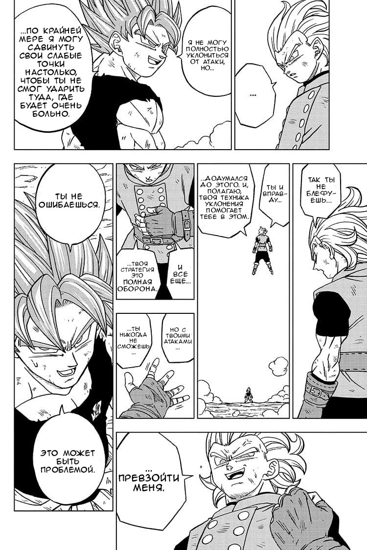 Read Dragon Ball Super RU Manga Online