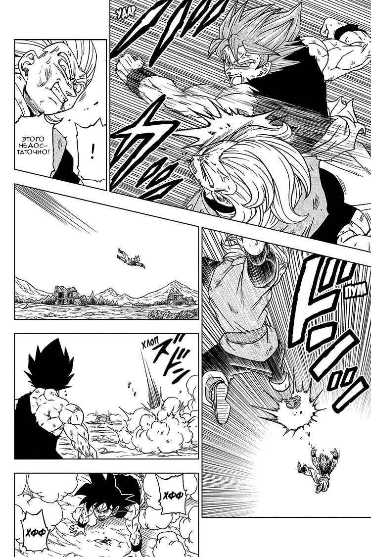 Read Dragon Ball Super RU Manga Online