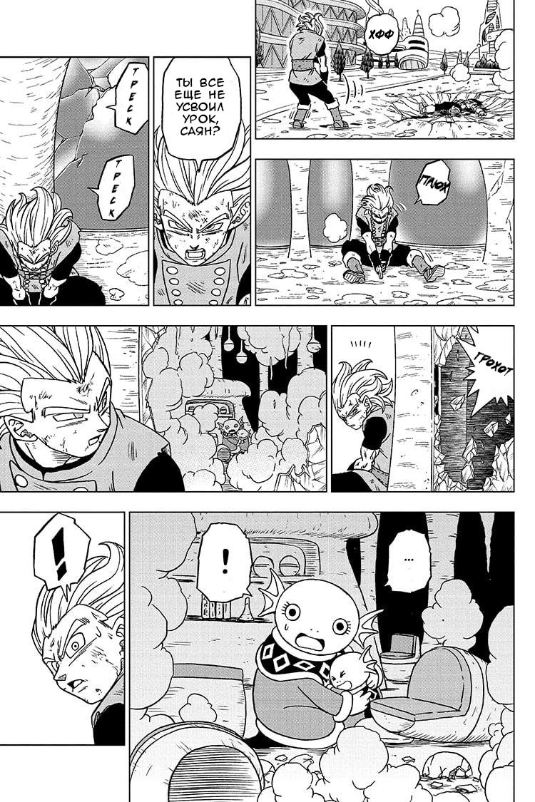 Read Dragon Ball Super RU Manga Online