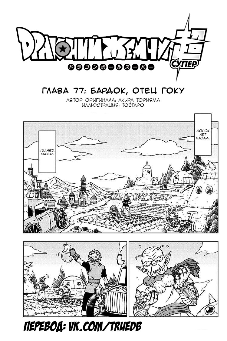 Read Dragon Ball Super RU Manga Online