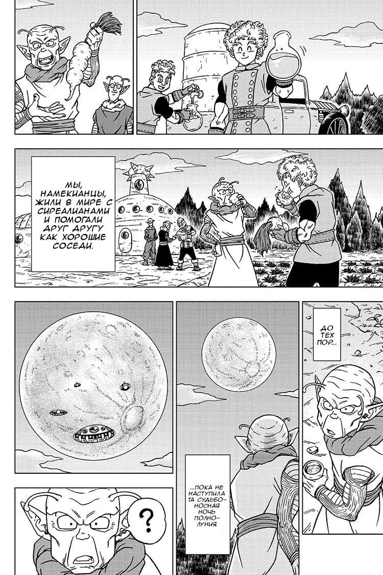 Read Dragon Ball Super RU Manga Online