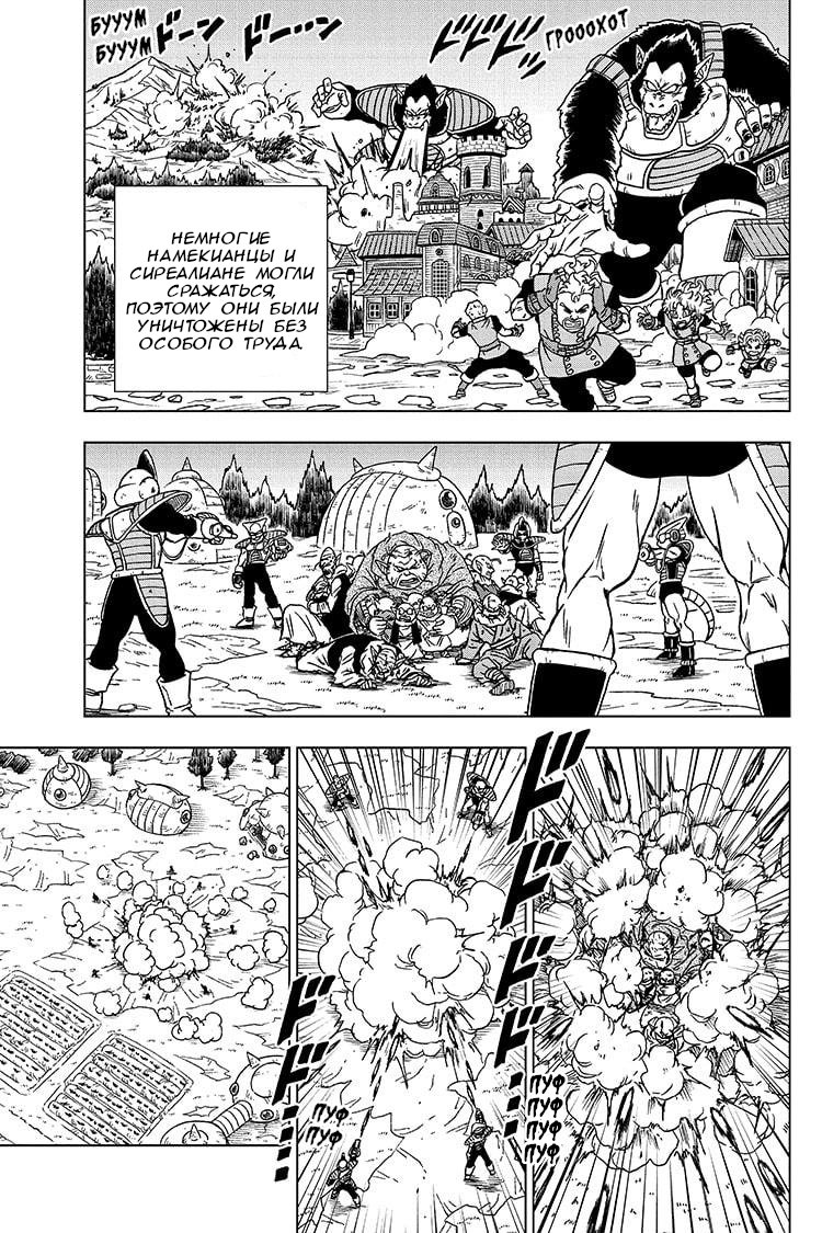 Read Dragon Ball Super RU Manga Online