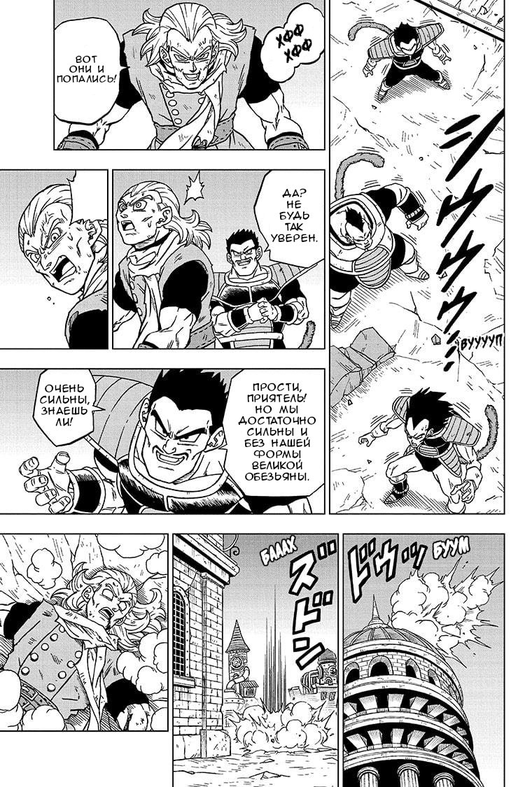 Read Dragon Ball Super RU Manga Online
