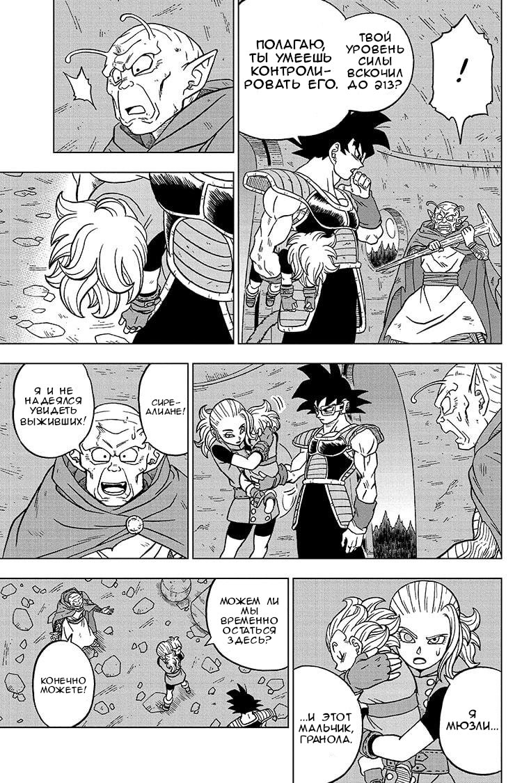 Read Dragon Ball Super RU Manga Online