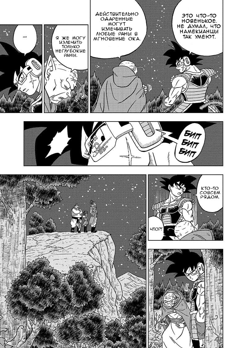 Read Dragon Ball Super RU Manga Online