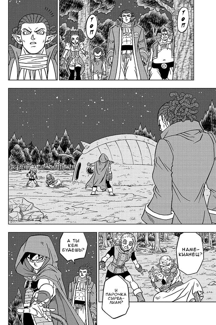 Read Dragon Ball Super RU Manga Online