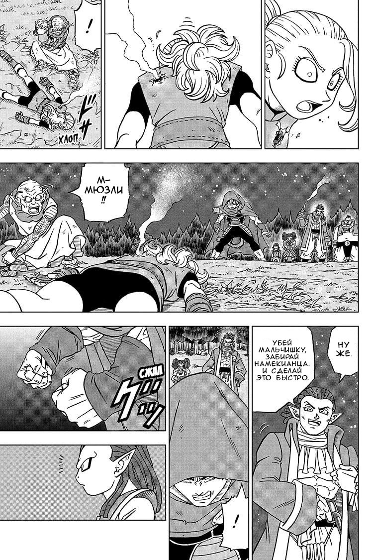 Read Dragon Ball Super RU Manga Online