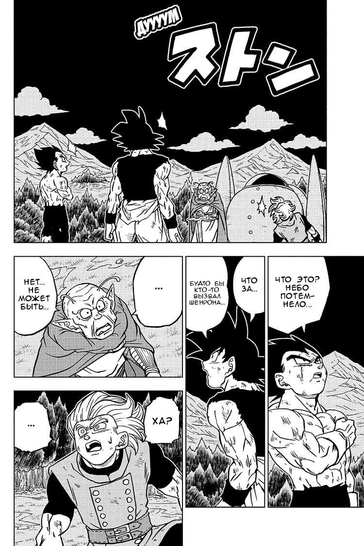 Read Dragon Ball Super RU Manga Online