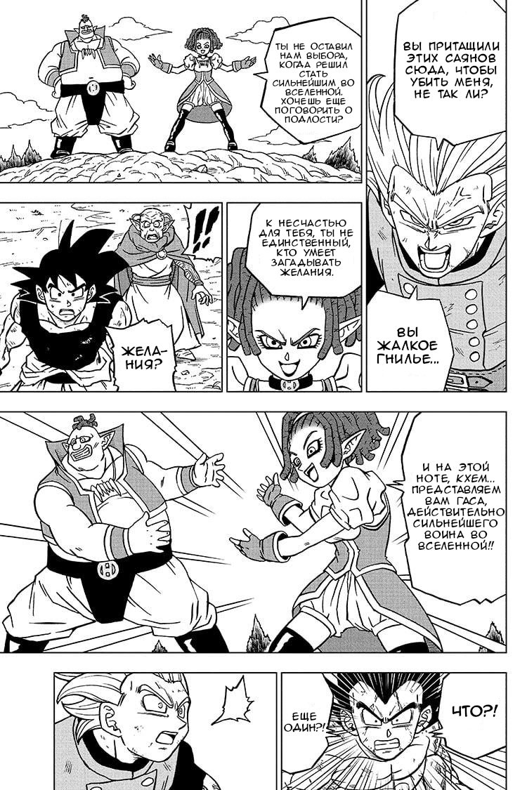 Read Dragon Ball Super RU Manga Online