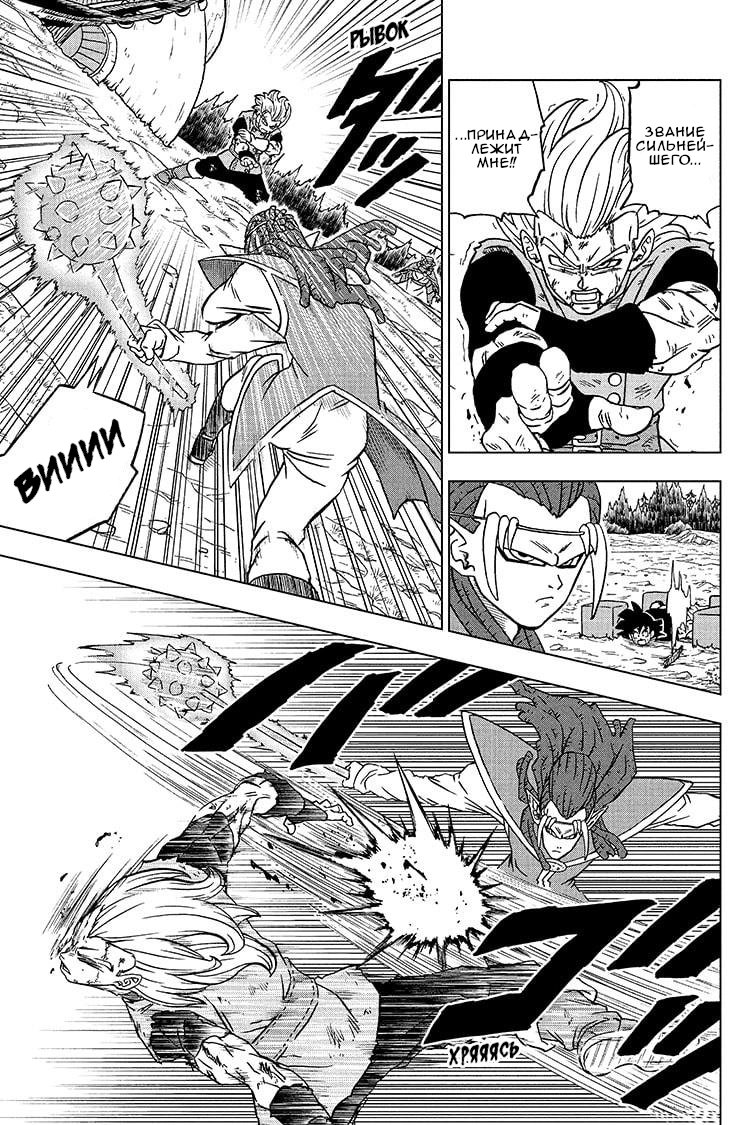 Read Dragon Ball Super RU Manga Online