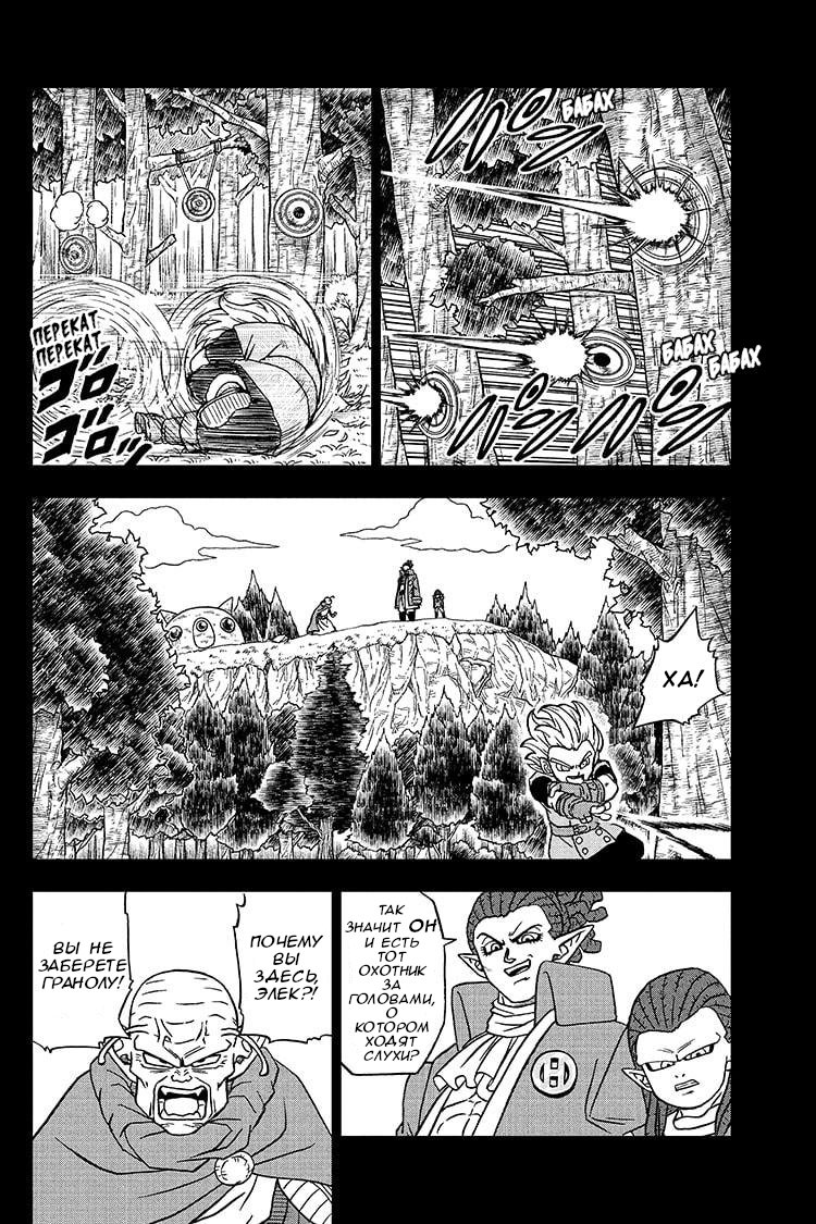 Read Dragon Ball Super RU Manga Online