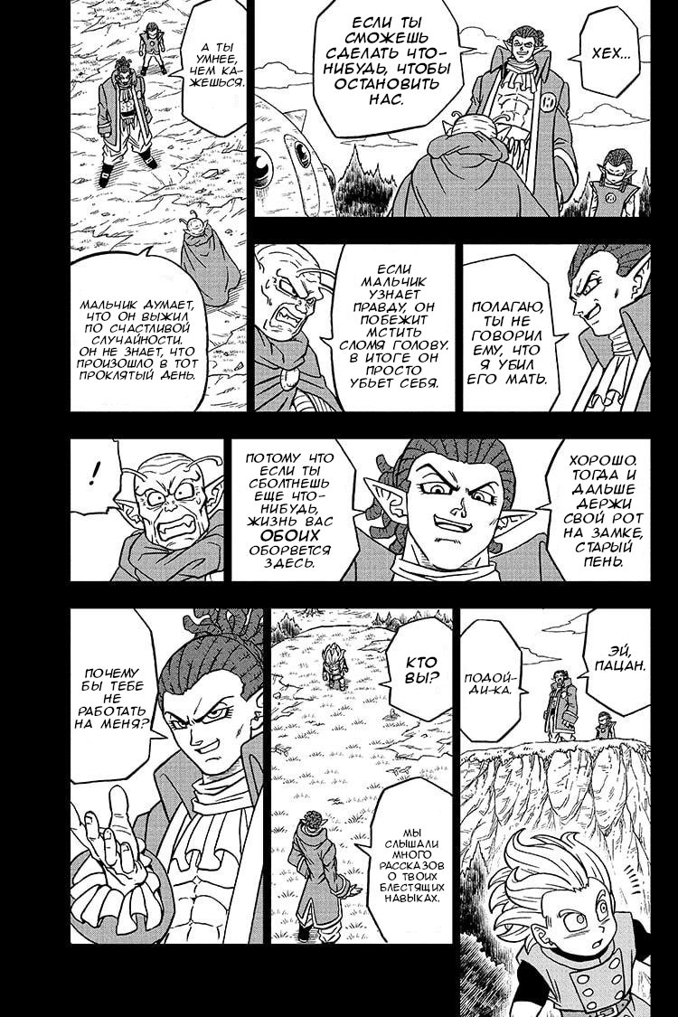Read Dragon Ball Super RU Manga Online