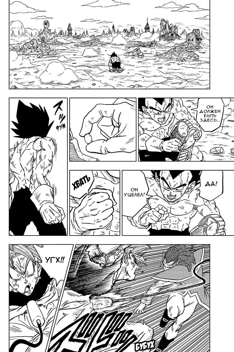 Read Dragon Ball Super RU Manga Online