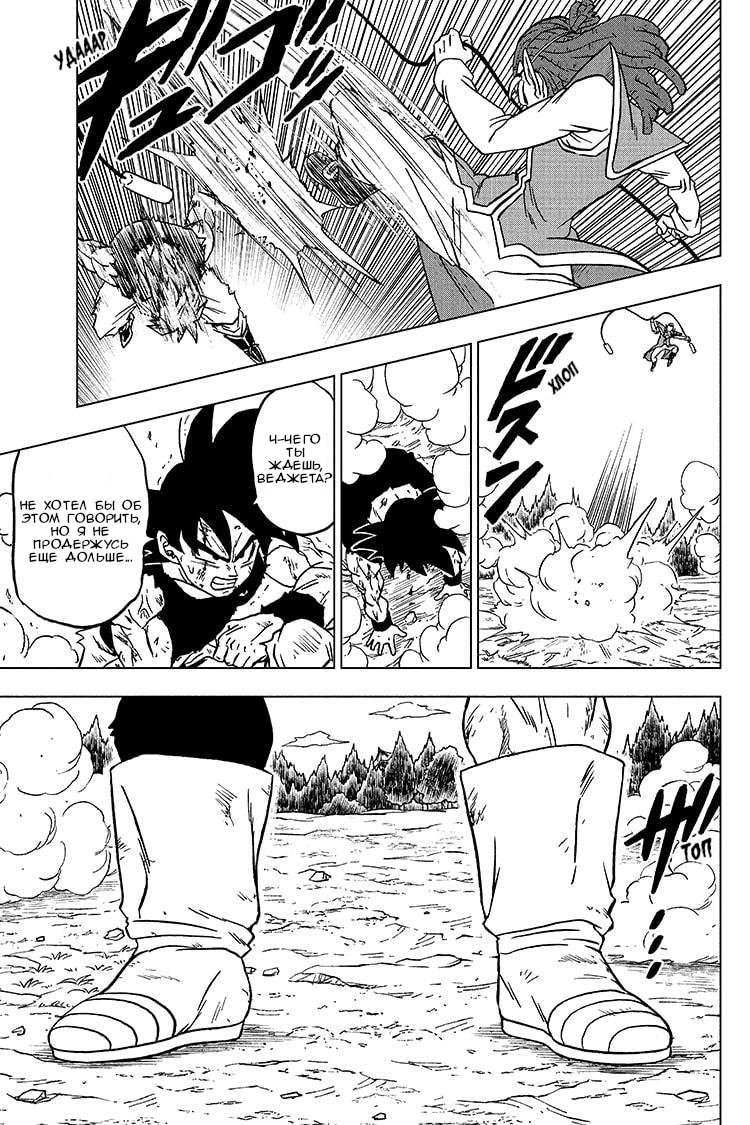 Read Dragon Ball Super RU Manga Online