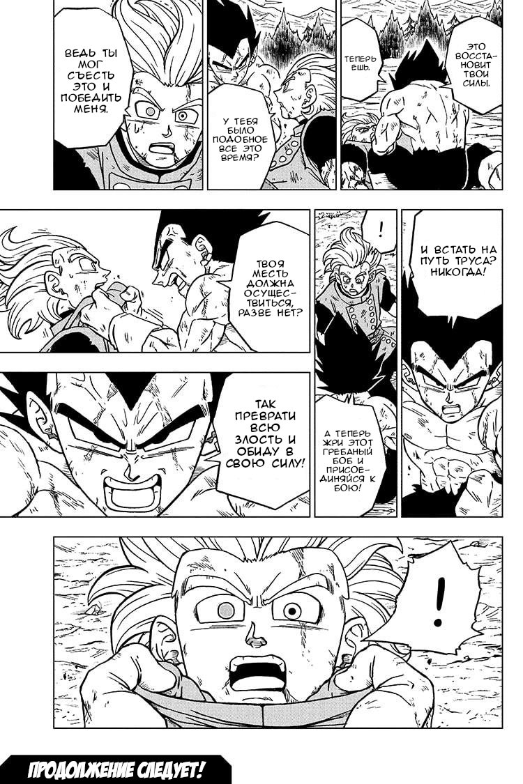 Read Dragon Ball Super RU Manga Online