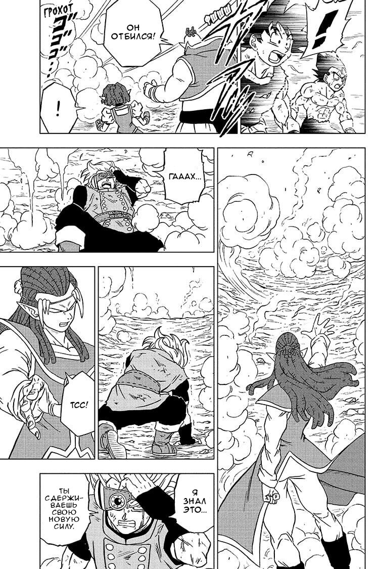 Read Dragon Ball Super RU Manga Online