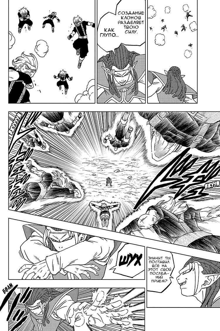 Read Dragon Ball Super RU Manga Online