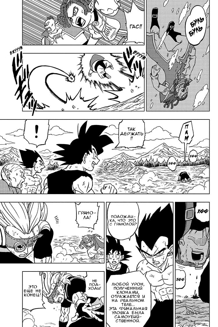 Read Dragon Ball Super RU Manga Online
