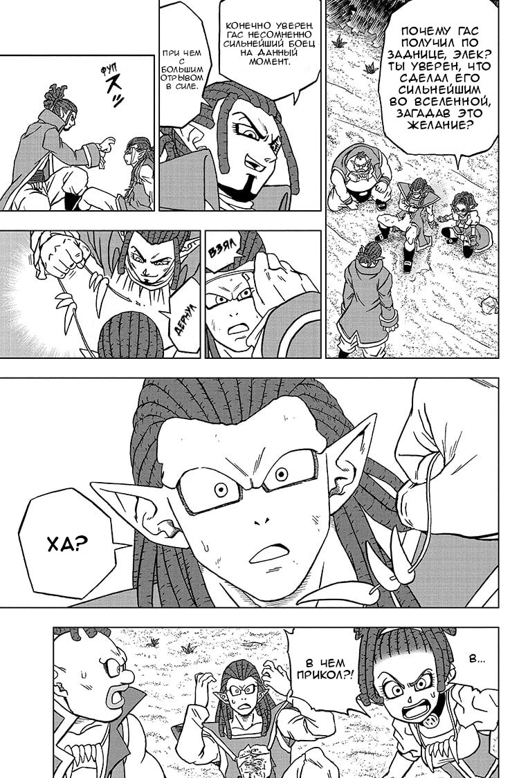 Read Dragon Ball Super RU Manga Online