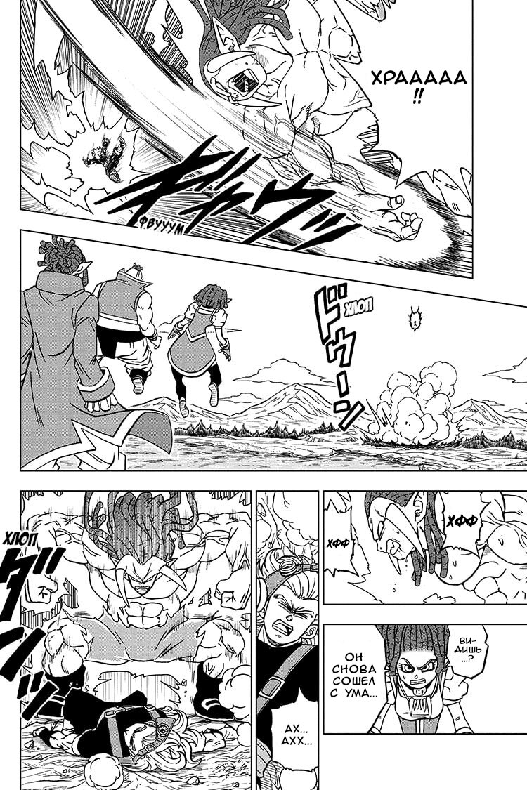 Read Dragon Ball Super RU Manga Online