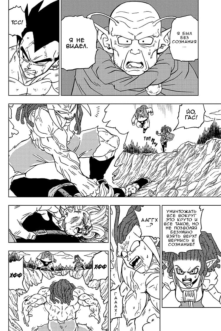 Read Dragon Ball Super RU Manga Online