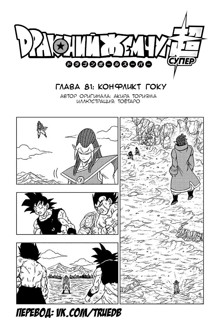 Read Dragon Ball Super RU Manga Online