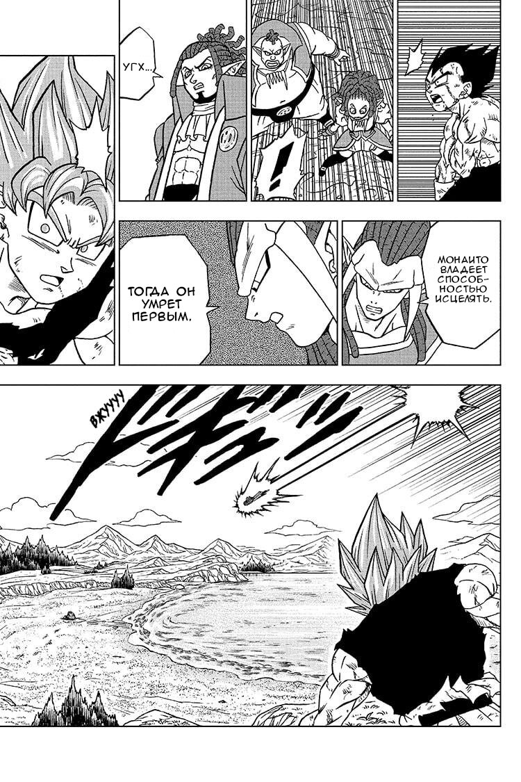 Read Dragon Ball Super RU Manga Online